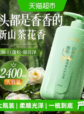 谜草集爆卖！大容量护发素*第1名