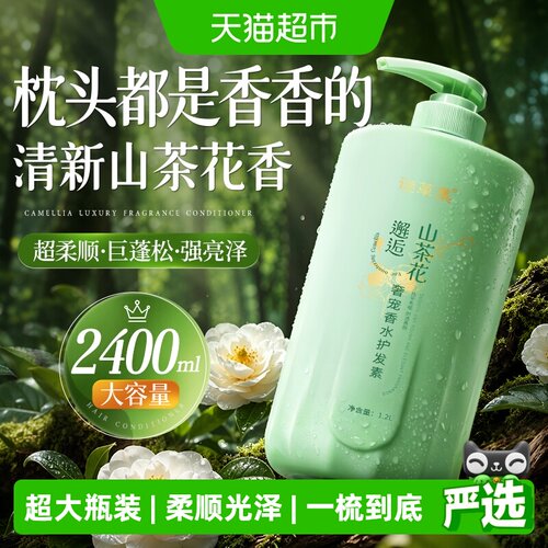 谜草集爆卖！大容量护发素*第1名