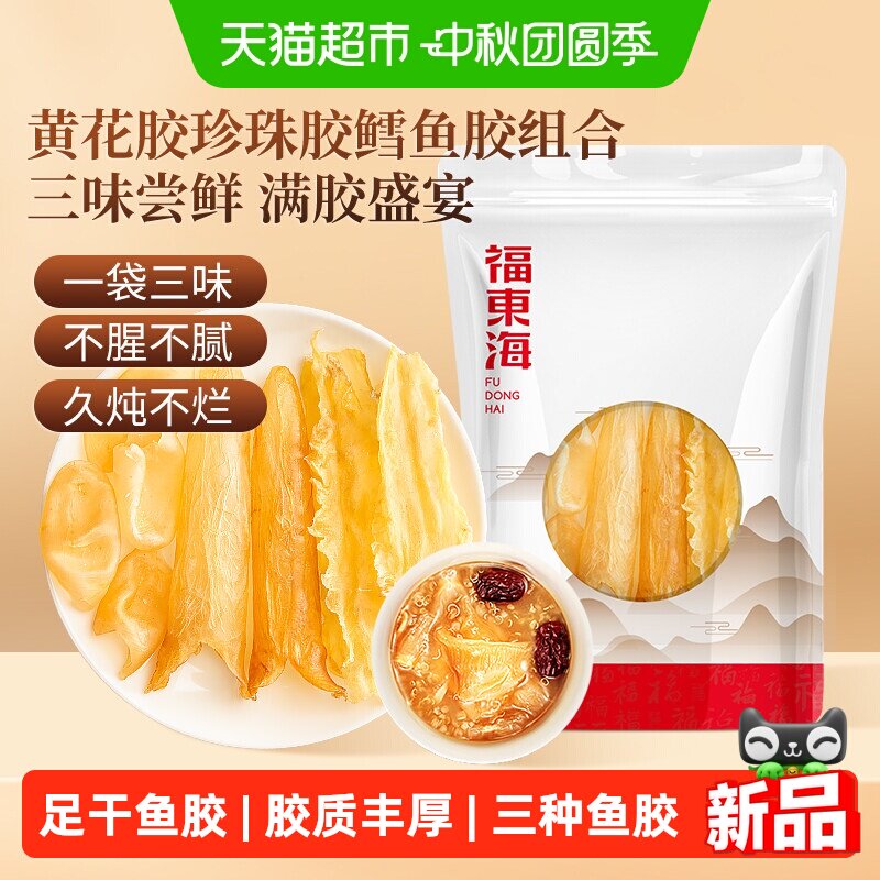 福东海深海黄花胶原味煲汤20g图片