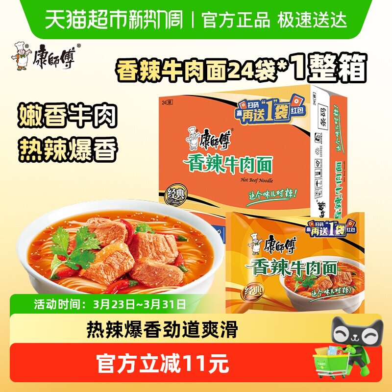 康师傅方便面经典香辣牛肉面袋装整箱装泡面速食食品