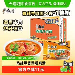 泡面速食食品 整箱装 康师傅方便面经典 香辣牛肉面袋装