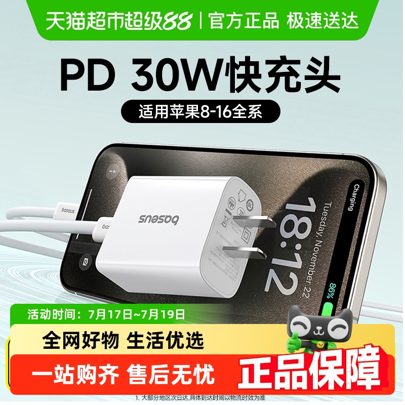 倍思快充30W套装充电器
