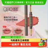 OUT OFFICE双头线雕阴影唇线笔OOO哦野口红雾嘟唇膏笔防水丰唇