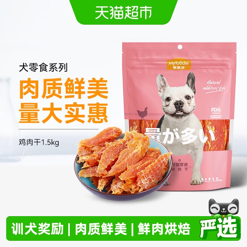 麦富迪狗狗零食鸡肉干1.5kg鸡胸肉干大小型成幼犬宠物泰迪磨牙棒