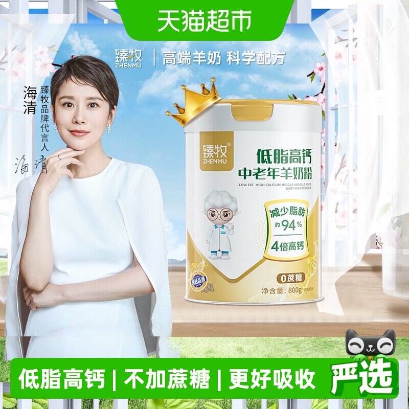 臻牧中老年羊奶粉800g低脂高钙5种维生素膳食纤维科学配方适合