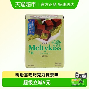 明治雪吻巧克力(抹茶口味)29g