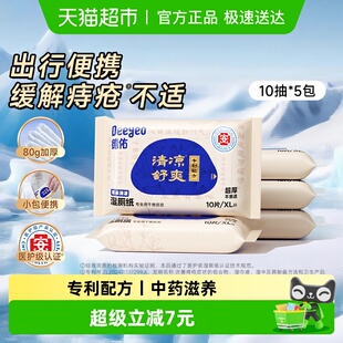 德佑便携护理湿厕纸清洁痔疮擦屁股湿纸巾 包邮