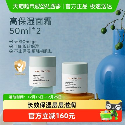 下拉Evereden安唯伊婴儿48h高保湿面霜宝宝儿童面霜50ml*2