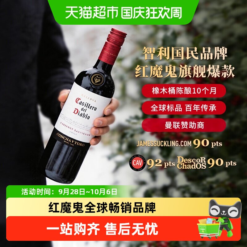 干露红魔鬼Casillero del Diablo赤霞珠红酒葡萄酒智利原瓶进口
