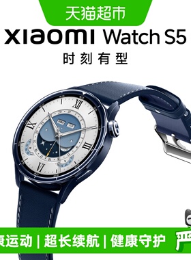 MIUI/小米智能手表 Xiaomi Watch S5 46mm eSIM运动健康智能手表
