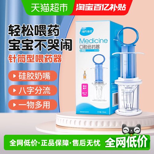 海氏海诺婴幼儿口腔给药器