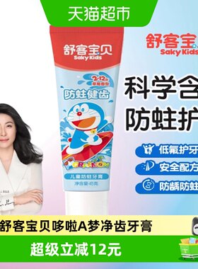 舒客宝贝多啦A梦低氟防蛀牙膏