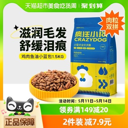 疯狂小狗泰迪狗粮幼犬奶糕宠物去泪痕小型犬老年犬成犬通用粮3斤