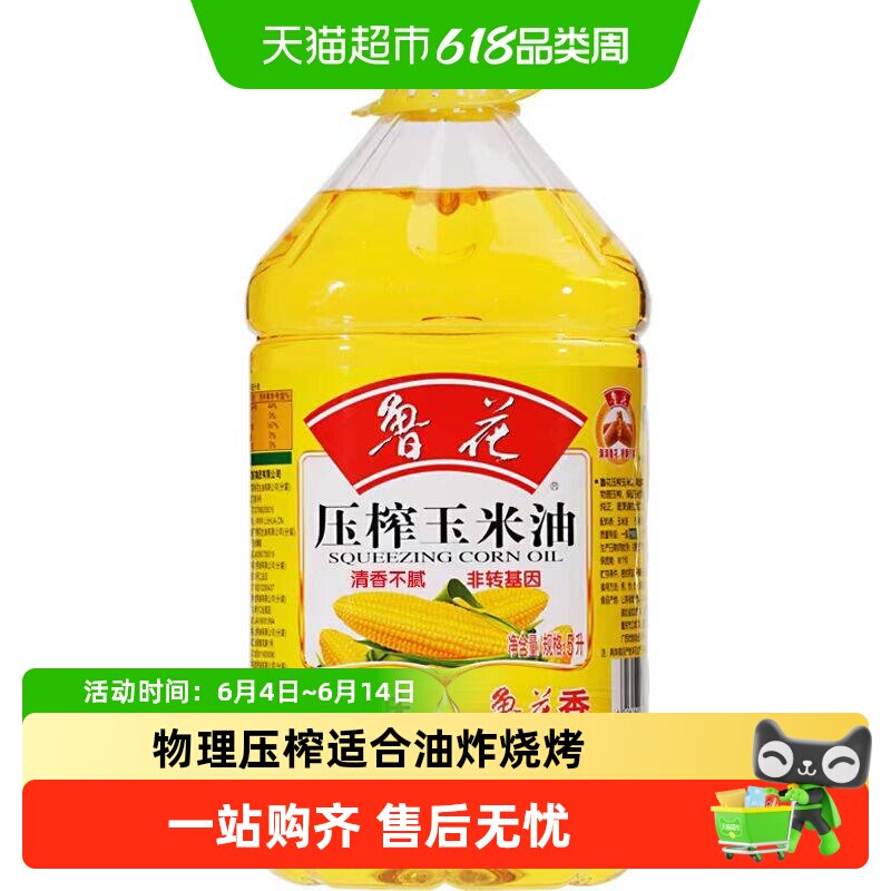 鲁花物理压榨玉米油5L一级精炼清香不腻营养丰富适合油炸烧烤健康
