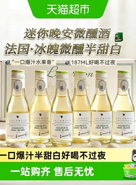 法国原酒进口半甜白葡萄酒187ml整箱迷你女士微醺晚安小酒送礼盒