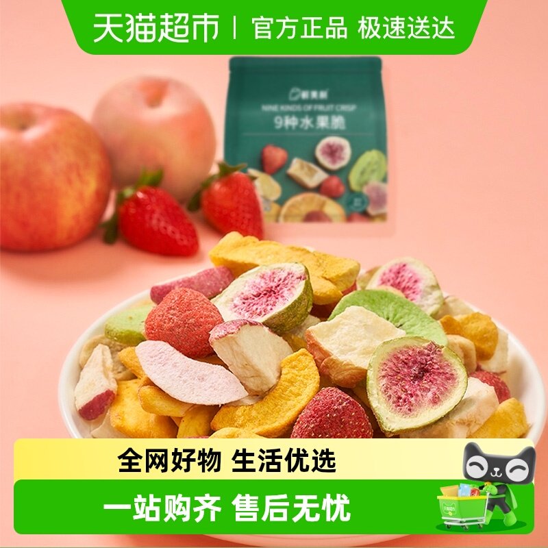 鲜美利9种水果脆果干混合冻干草莓无花果果蔬芒果苹果干休闲零食