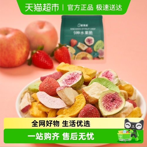混合冻干全是水果脆鲜美利