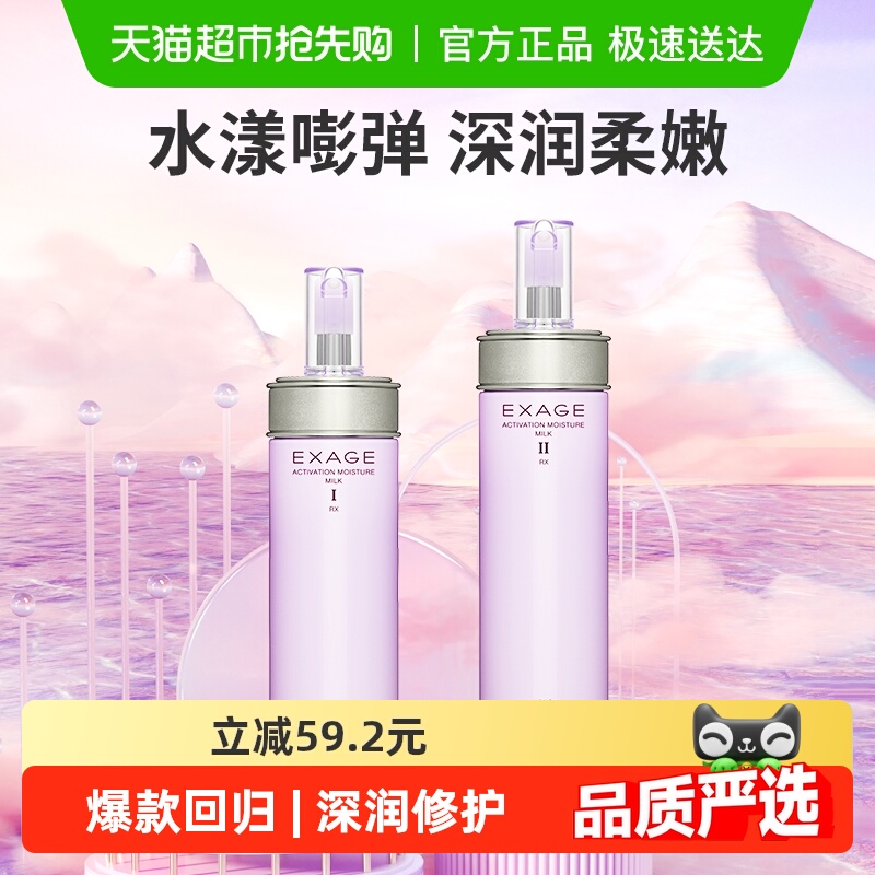 Albion/澳尔滨清新活润渗透乳液