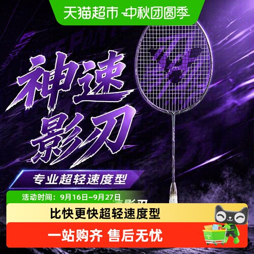 威克多专业超轻型羽毛球拍