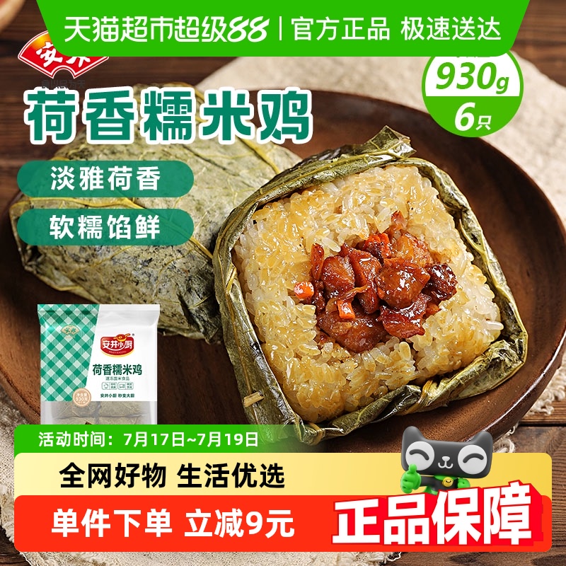 安井新品荷香糯米鸡速冻食品
