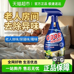 老人房间去异味除尿味神器去除老人味空气清新剂老年人身体臭喷剂