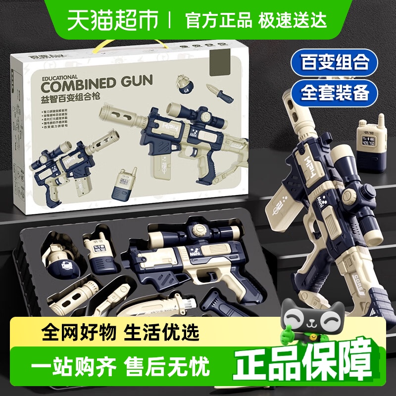 益智百变拼装组合枪儿童玩具仿真1-3-6岁宝宝六一儿童节礼物