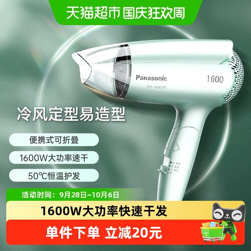 松下吹风机恒温护发可折叠
