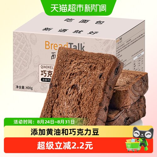 面包新语巧克力厚切吐司松软绵密