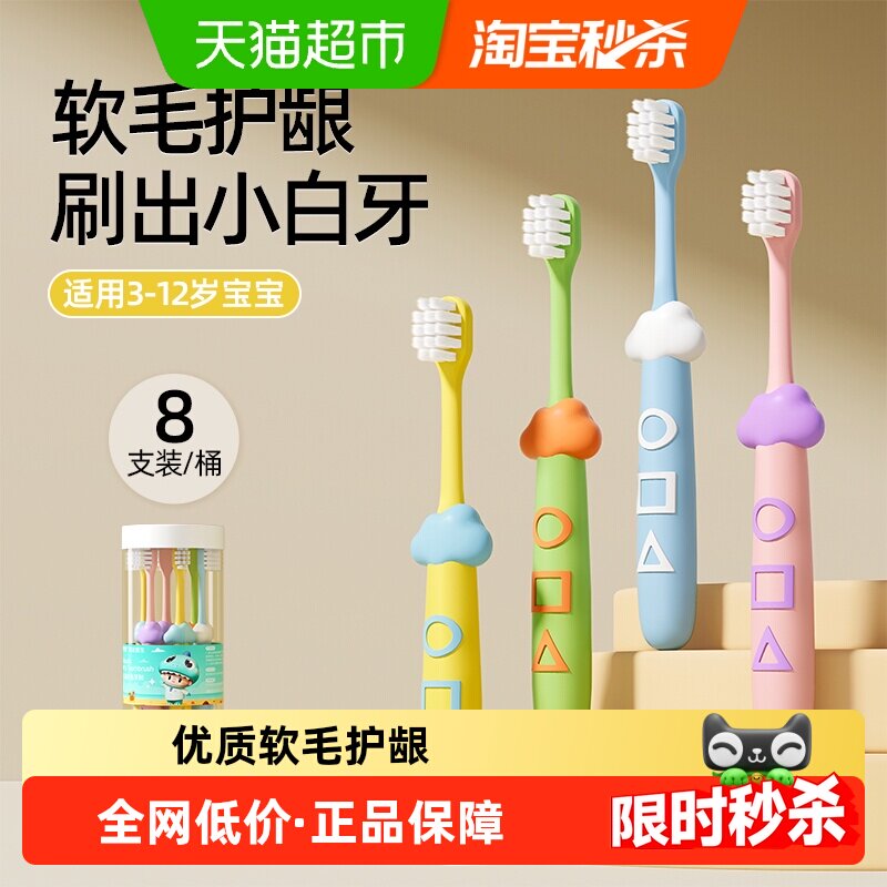 恐龙医生儿童软毛牙刷3-6一12岁以上8支套装宝宝婴幼儿小孩乳牙刷