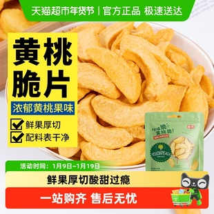 蜜禾冻干黄桃脆干桃干果果脯蜜饯水果干桃子肉办公室孕妇休闲零食