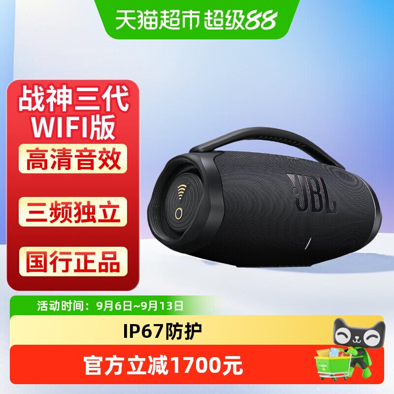 JBL BOOMBOX3 WIFI版音乐战神三代蓝牙音箱