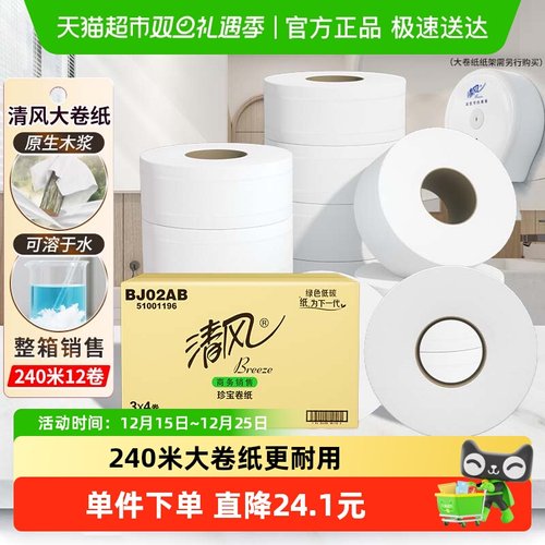 清风大盘纸卫生纸