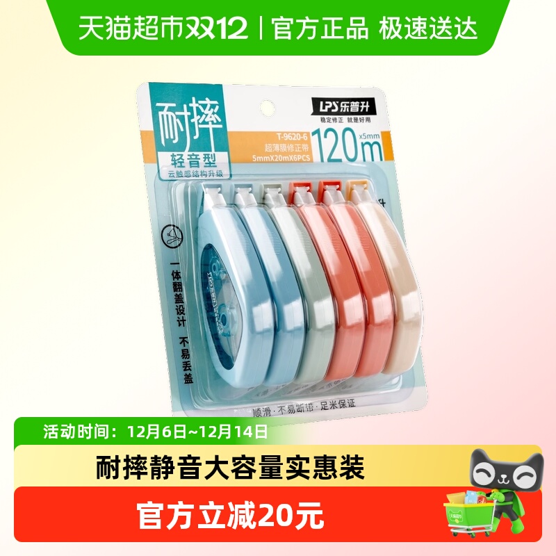 LPS/乐普升抗摔轻静音修正带