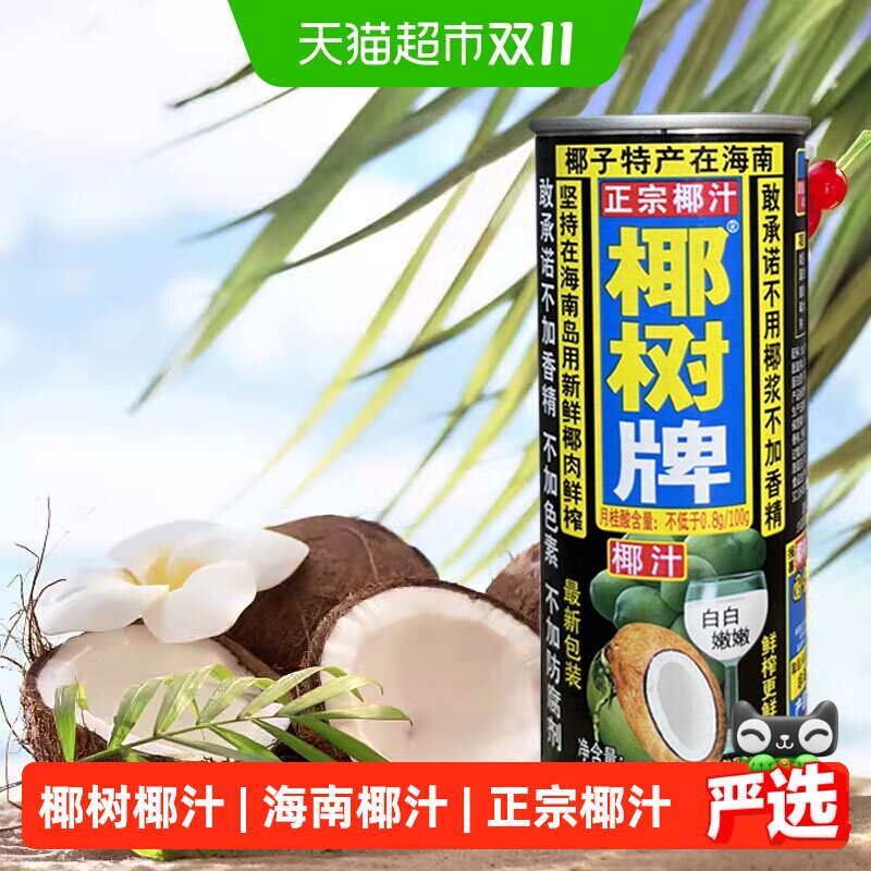 椰树牌椰汁饮料六连罐正宗植物蛋白椰奶椰汁