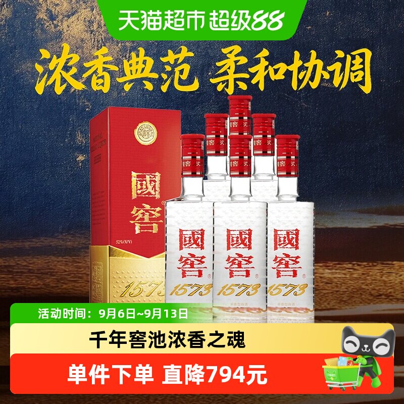 泸州老窖国窖1573浓香型白酒52度375ml*6瓶婚宴聚会送礼