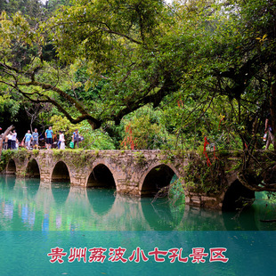 [荔波小七孔-大门票+观光车+景险]贵州荔波小七孔景区门票+观光车 不限时间段 随到随进