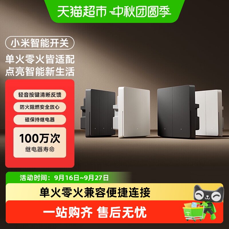 小米智能开关单零火智能联动阻燃图片