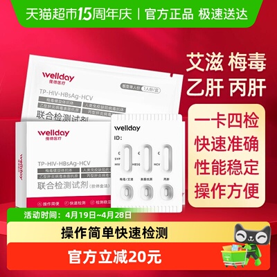 维德医疗居家自检HIV检纸