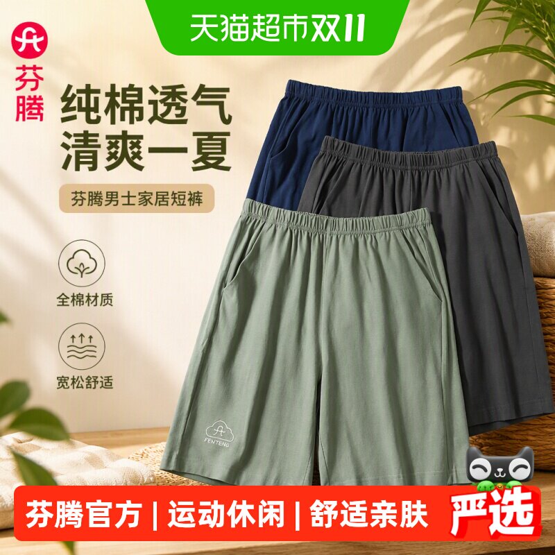 芬腾男士睡裤夏季纯棉短裤男款青年运动休闲五分裤全棉家居裤单裤