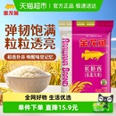 金龙鱼东北大米长粒香清香型爽口