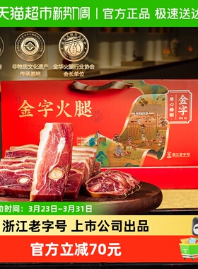 金字金华火腿礼盒老字号特产年货节日礼品高档精美礼盒整腿分割