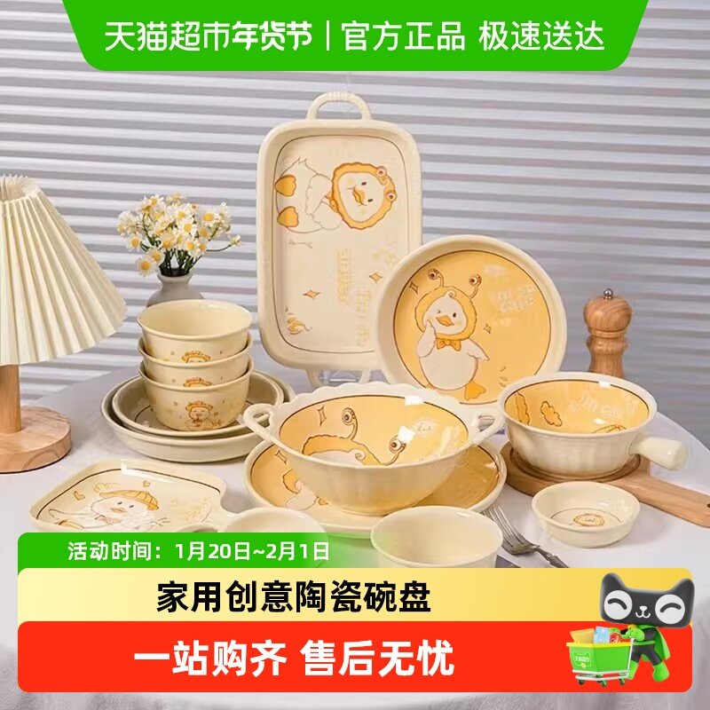 佩尔森可爱鸭卡通碗碟套装家用创意陶瓷饭碗盘子碗筷组合餐具套装,餐饮具,碗,淘宝优惠券,粉丝福利购,淘宝优惠卷