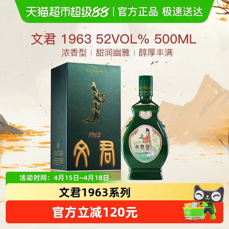 文君酒1963白酒52度浓香型500ml四川高档白酒礼盒美食纯粮酿造