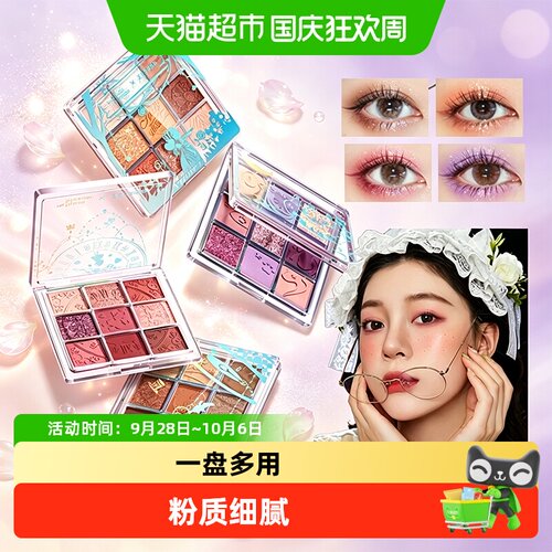滋色浮光浅梦眼影盘细腻奶油光泽