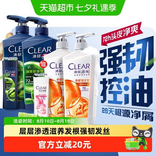 清扬生姜养根护发防脱洗发水