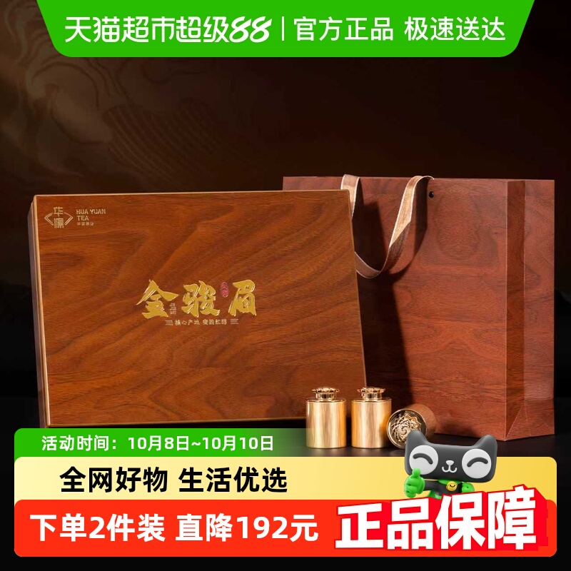 华源 特级武夷山金骏眉 浓香型红茶茶叶 送礼送长辈木纹礼盒装