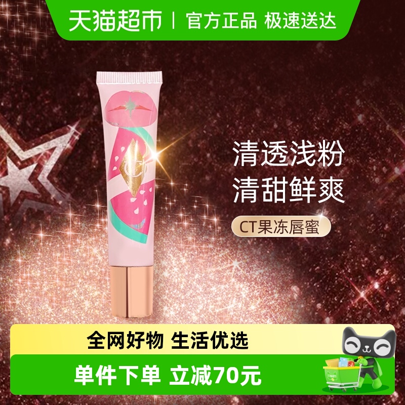 CT夏洛特蒂铂丽幻光芯肌流光唇油