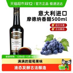 (包邮)庞蒂Ponti意大利进口黑醋摩德纳香醋西餐凉拌调味醋汁