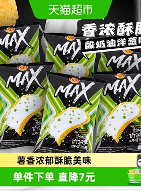 Lay's 乐事MAX薯片酸奶油洋葱味73gx6进口休闲膨化零食