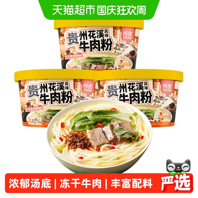 阿宽花溪牛肉粉FD冻干150g*3碗图片